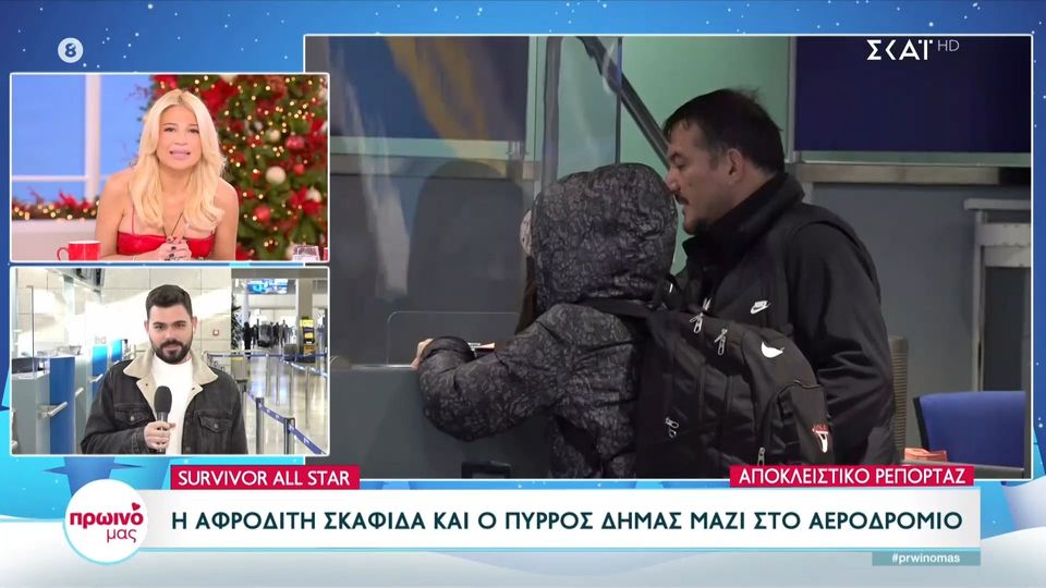 Πύρρος Δήμας: Συνόδευσε τη Σκαφίδα στο αεροδρόμιο πριν φύγει για Survivor All Star