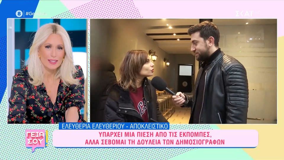 Ελευθερίου: «Δεν θέλω να σχολιάσω όσους αμφισβητούν τη σχέση μου με τον Μάριο» (VIDEO)