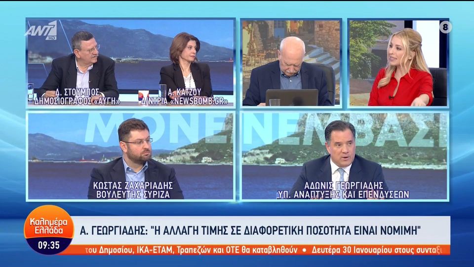 Γεωργιάδης,
