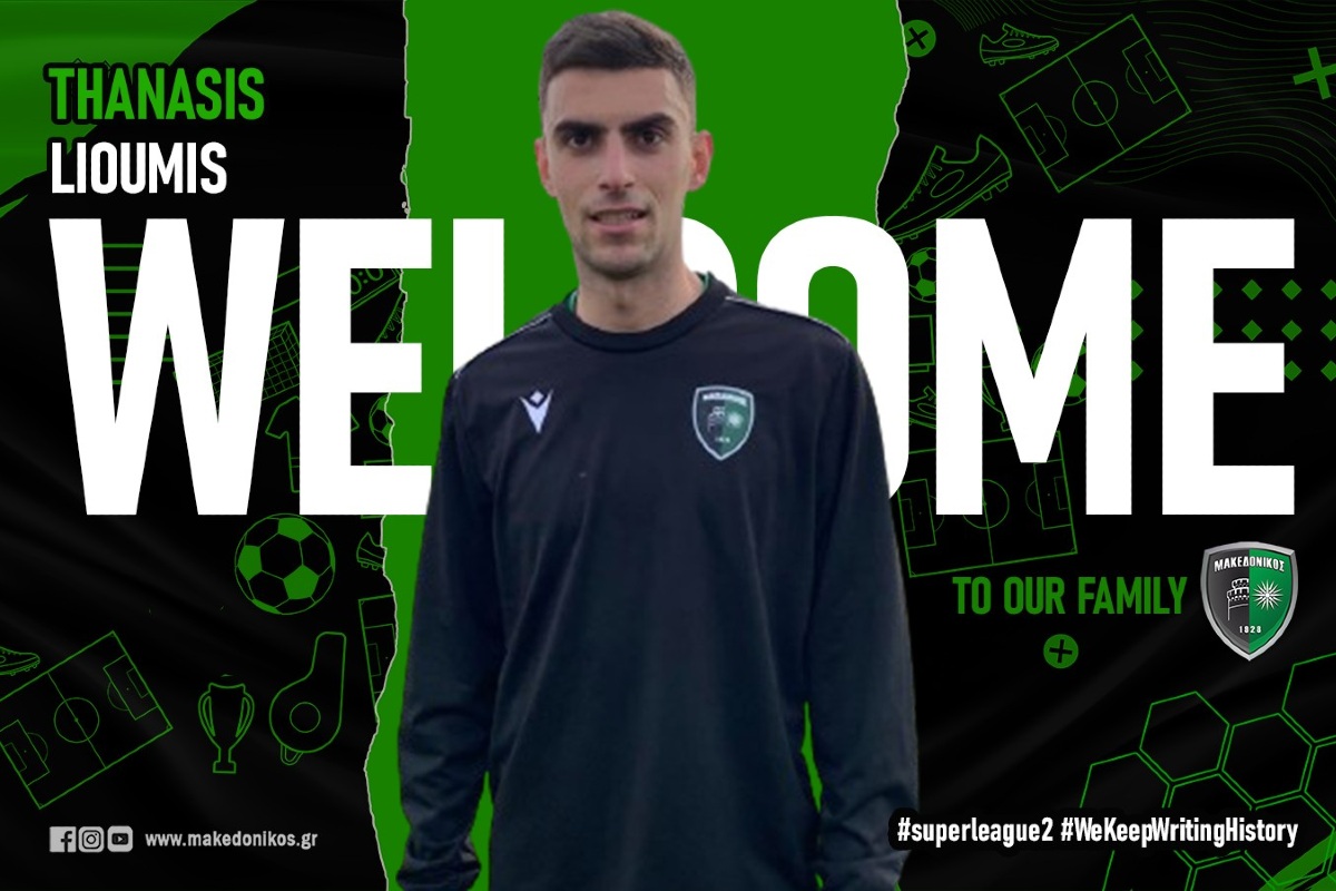 Μακεδονικός μεταγραφές: Απέκτησε δανεικό τον Θανάση Λιούμη από τον Πανσερραϊκό