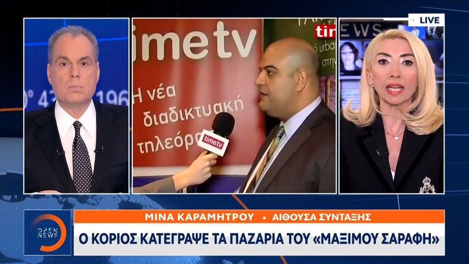 Ο «Μάξιμος Σαράφης» ζητούσε αμοιβή για δάνεια τα οποία δεν θα έδινε ποτέ (Video)