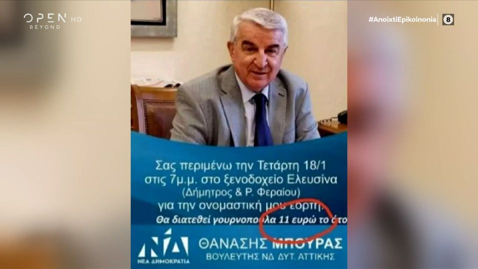 Θ. Μπούρας: Θύμα φαρσέρ ο βουλευτής – Αφίσα καλούσε σε συγκέντρωση με…γουρουνοπούλα (VIDEO)