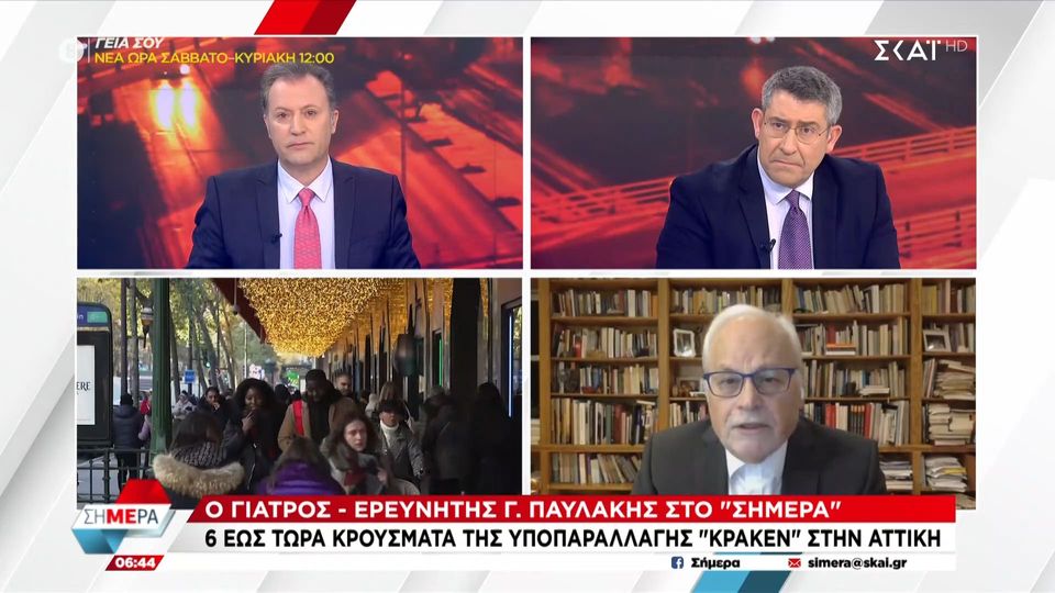Παυλάκης για «Κράκεν»: Επικίνδυνο στέλεχος – Μπορεί να μολύνει τους πάντες (Video)