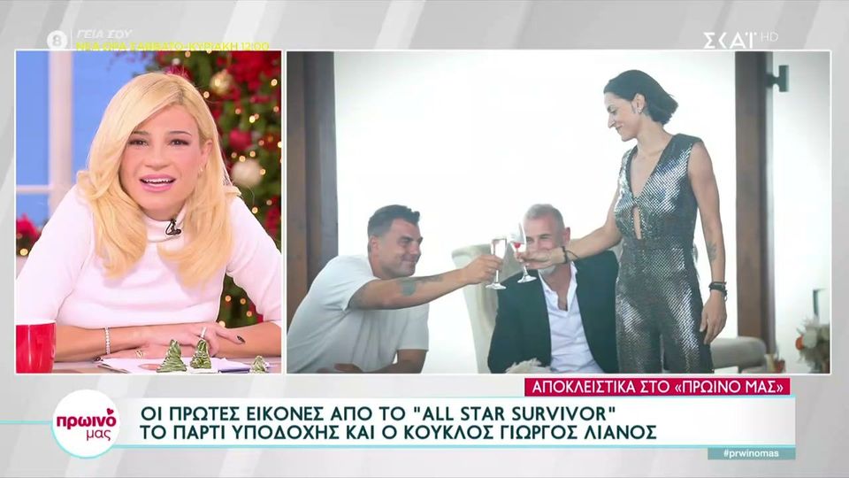 Survivor All Star: Τα πρώτα πλάνα από το πάρτι υποδοχής (Video)