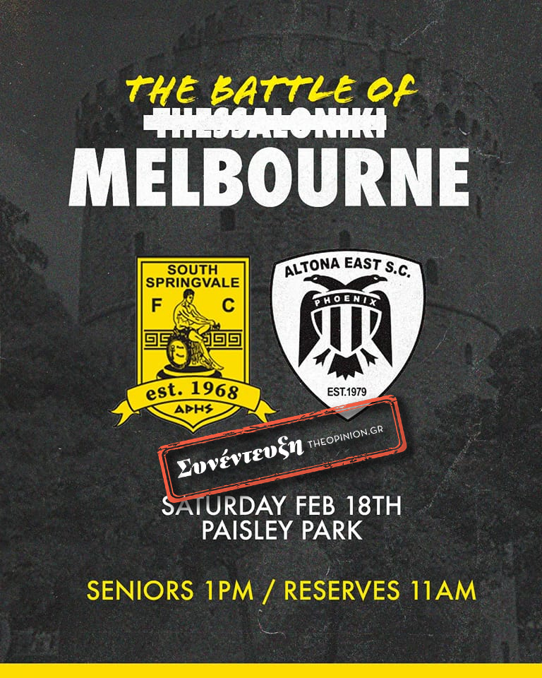 ΠΑΟΚ και Άρης ενώνουν τους Έλληνες της Μελβούρνης: «Η αγάπη για τον αθλητισμό και το ποδόσφαιρο δεν κοιτάει χρώματα…»