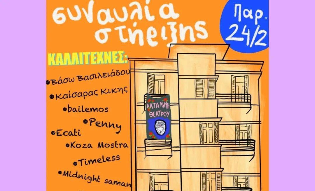 Θεσσαλονίκη: Συναυλία διαμαρτυρίας ενάντια στην υποβάθμιση της τέχνης