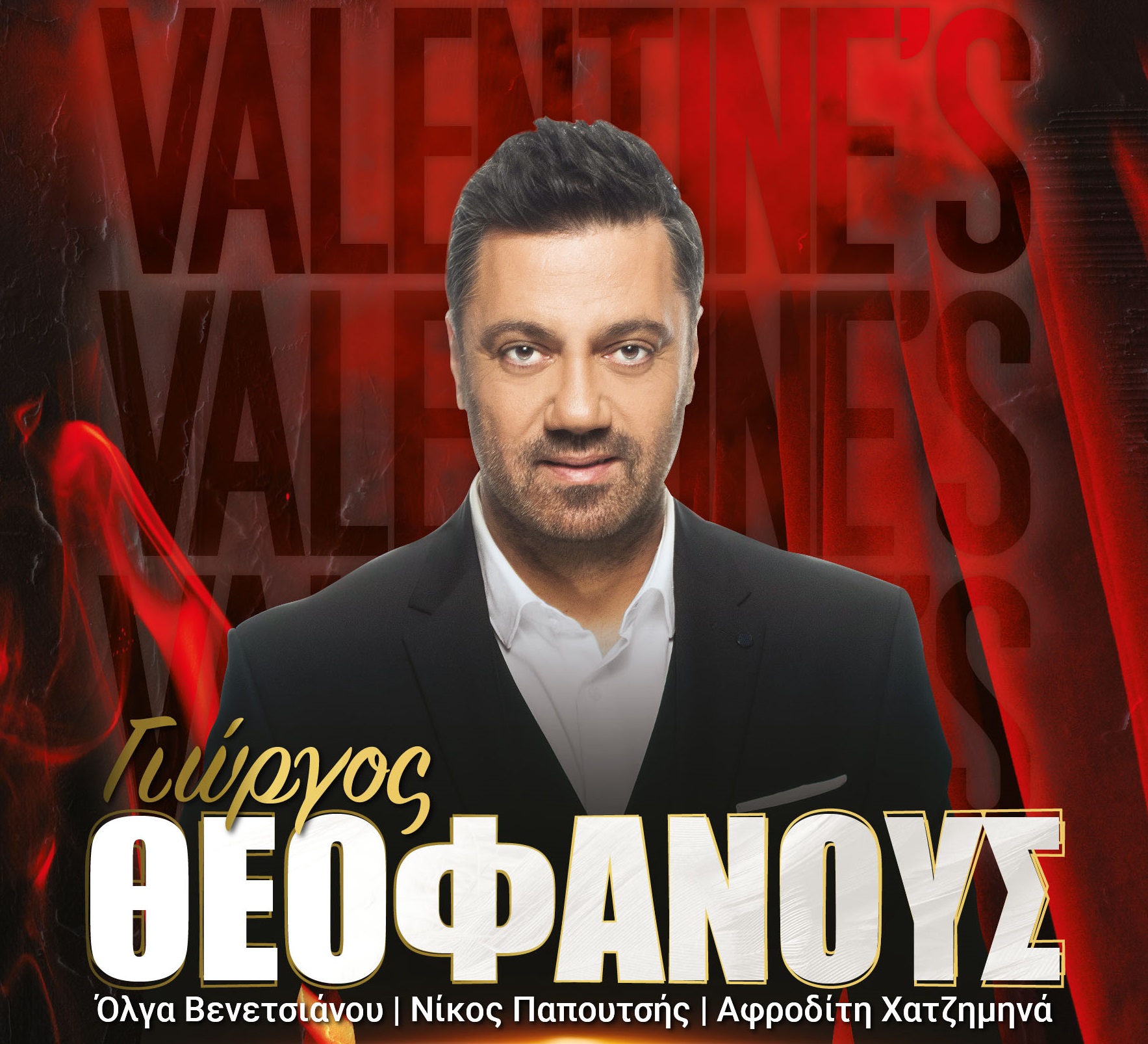Valentine’s Dinner με τον Γιώργο Θεοφάνους στο Hyatt Regency Thessaloniki