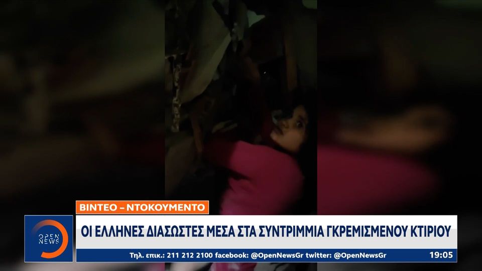 Σεισμός στην Τουρκία: Καρέ καρέ η διάσωση μικρού παιδιού από την ΕΜΑΚ (Video)
