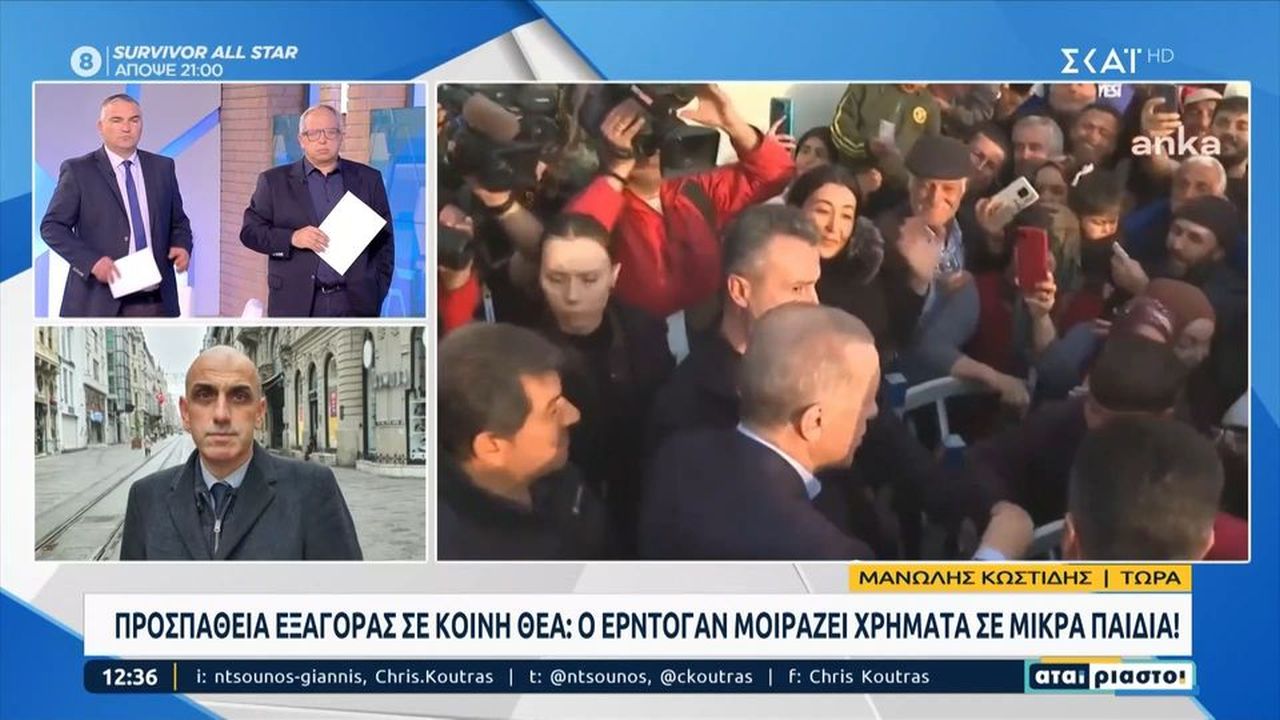 Ο Ερντογάν μοιράζει μετρητά σε παιδιά σε σεισμόπληκτη περιοχή (VIDEO)