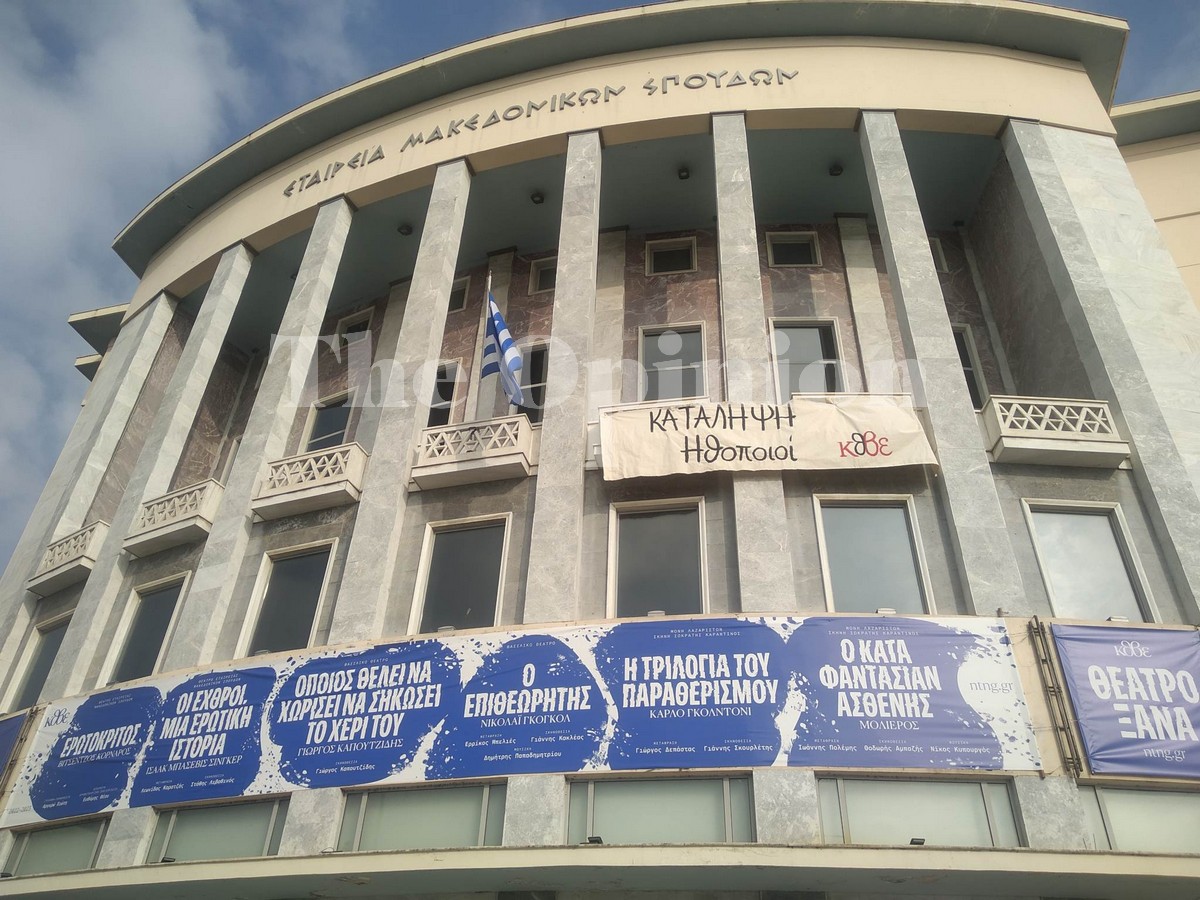 Κατάληψη από ηθοποιούς του ΚΘΒΕ στην Εταιρία Μακεδονικών Σπουδών (ΦΩΤΟ)