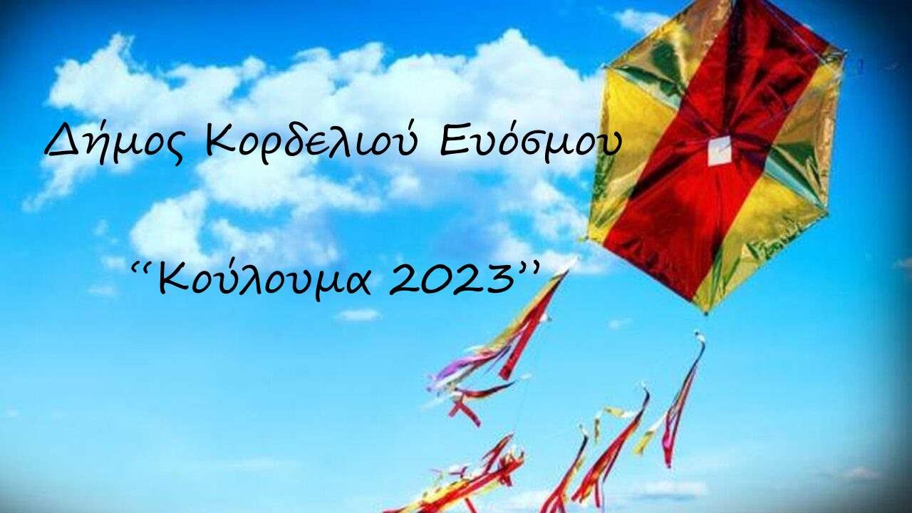 Καθαρά Δευτέρα,