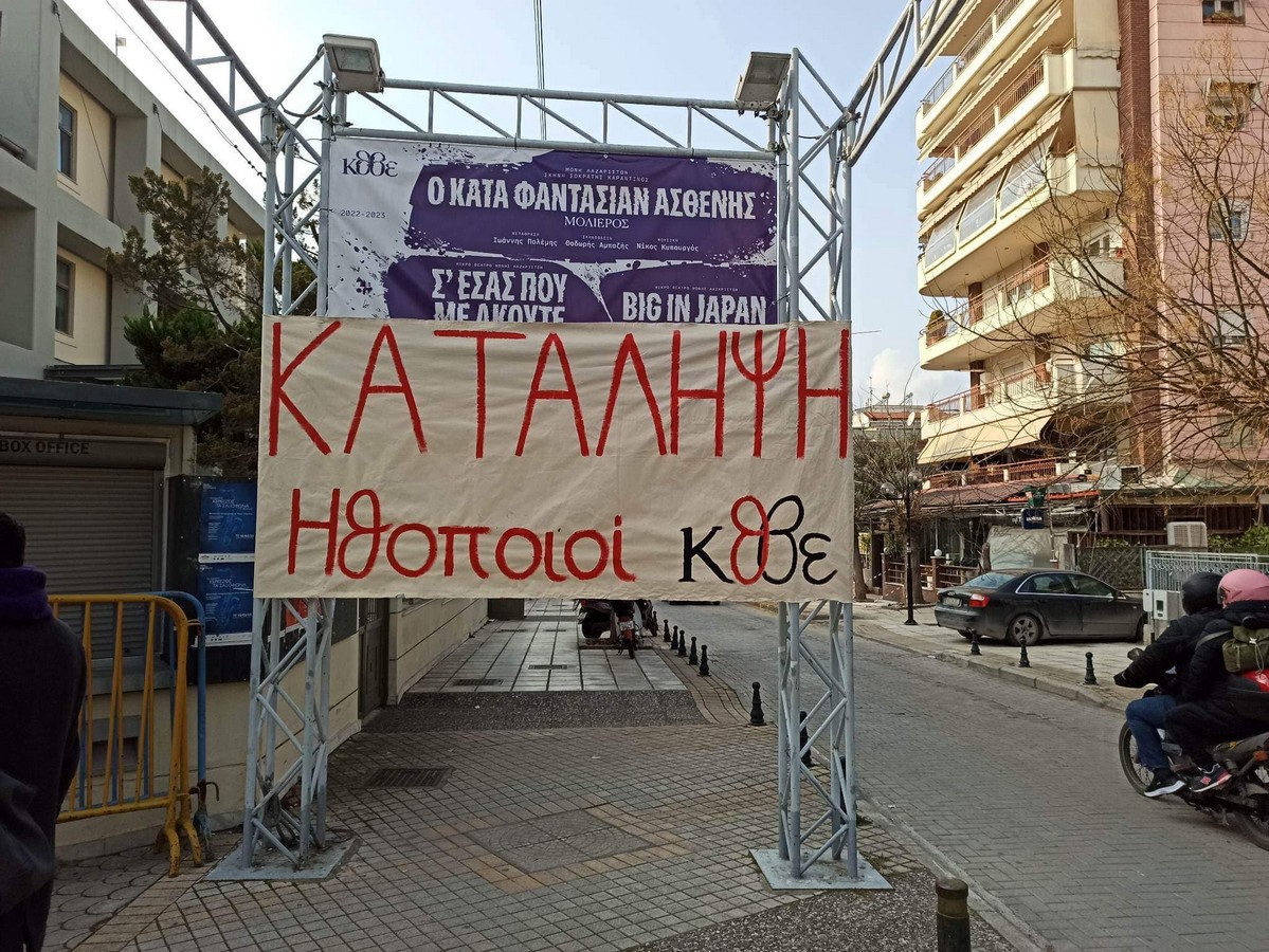 «Σ’ εσάς που με ακούτε» – Ηθοποιοί του ΚΘΒΕ ανοίγουν την σκηνή της κατειλημμένης Μονής Λαζαριστών