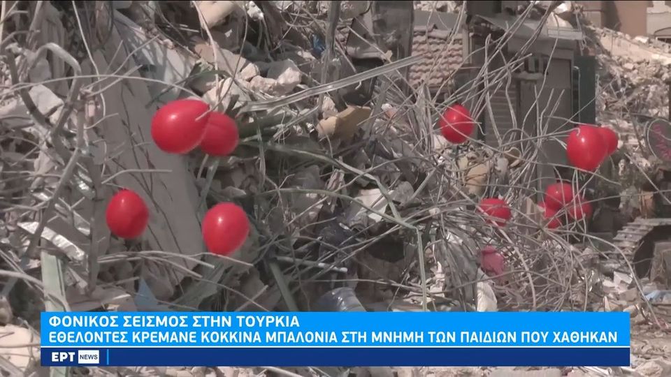 Τουρκία: Οι μπουλντόζες στη θέση των διασωστών – Κόκκινα μπαλόνια εκεί που χάθηκαν παιδιά