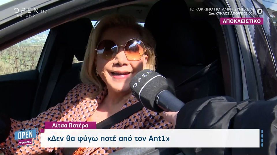 Λίτσα Πατέρα «Είναι μια χαρά η Μαρία Κορινθίου. Έκανε την επέμβαση και