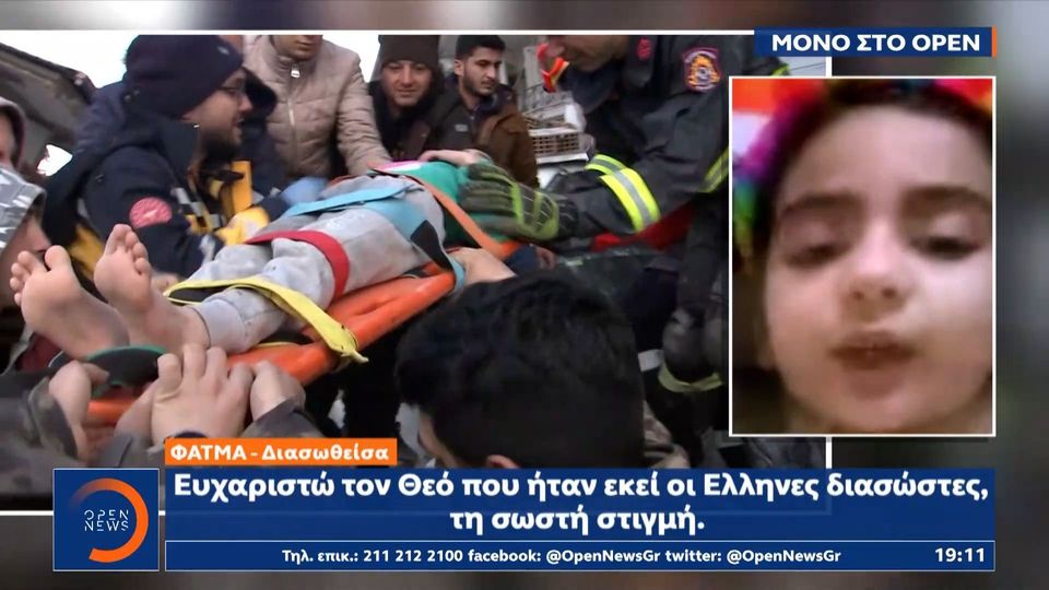 Σεισμός στην Τουρκία: «Έκλαιγα πολύ, είμαι τυχερή που ήταν εκεί οι Έλληνες διασώστες» – Συγκλονίζει η 6χρονη που διέσωσε η ΕΜΑΚ (Video)