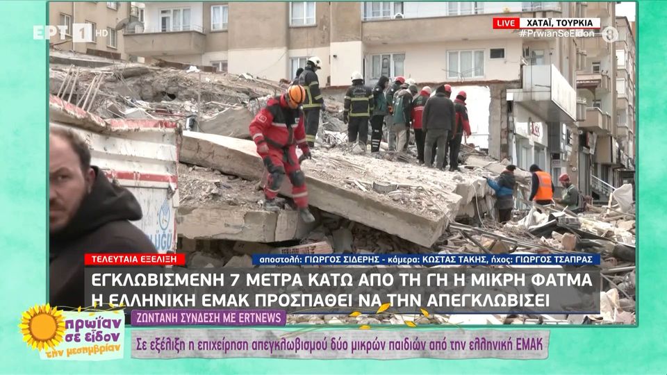 Τουρκία: Συγκλονίζει η διάσωση κοριτσιού από την ελληνική ΕΜΑΚ (Video)