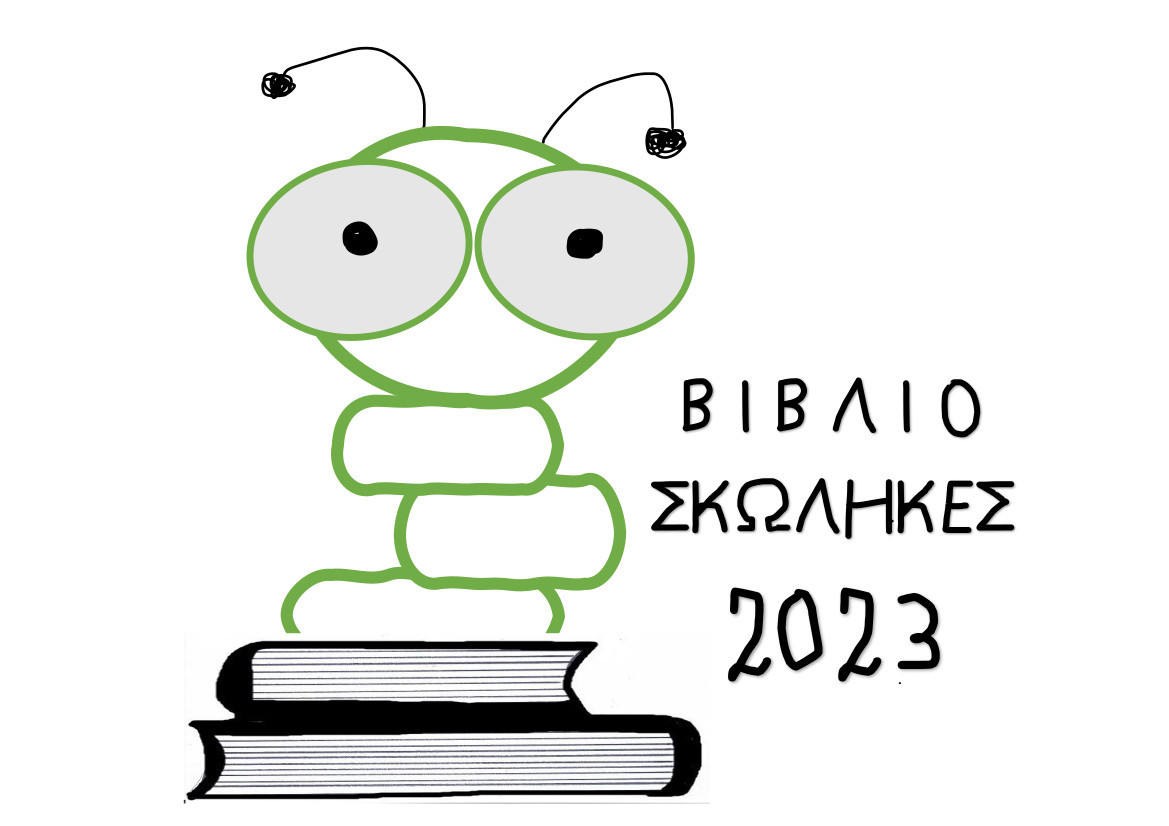 Βιβλιοσκώληκες,