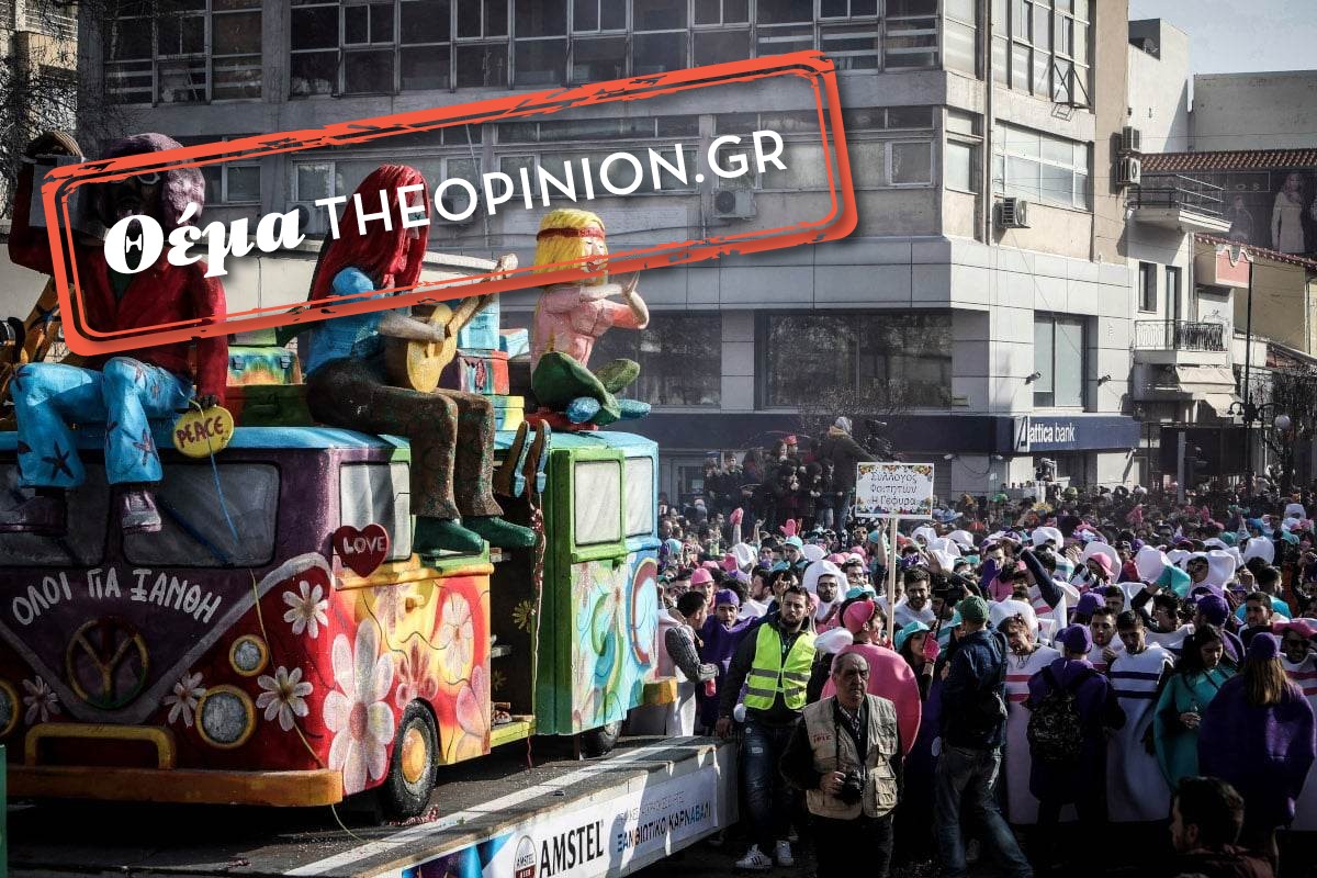 Καθαρά Δευτέρα: Sold Out τα ξενοδοχεία σε Ημαθία, Ξάνθη και Κοζάνη