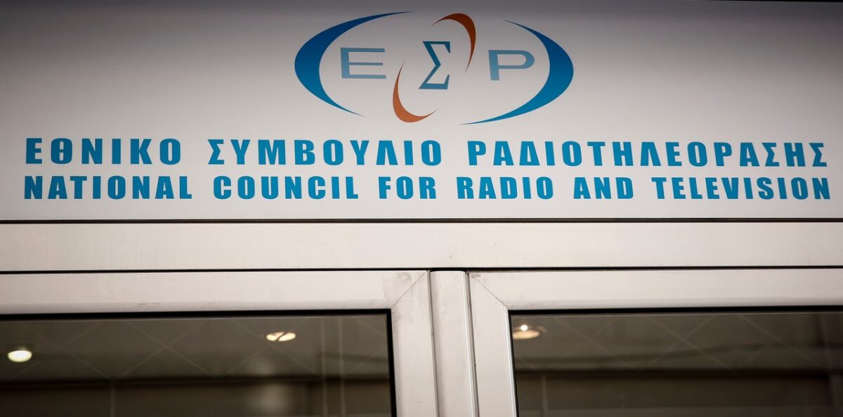 ΕΣΡ