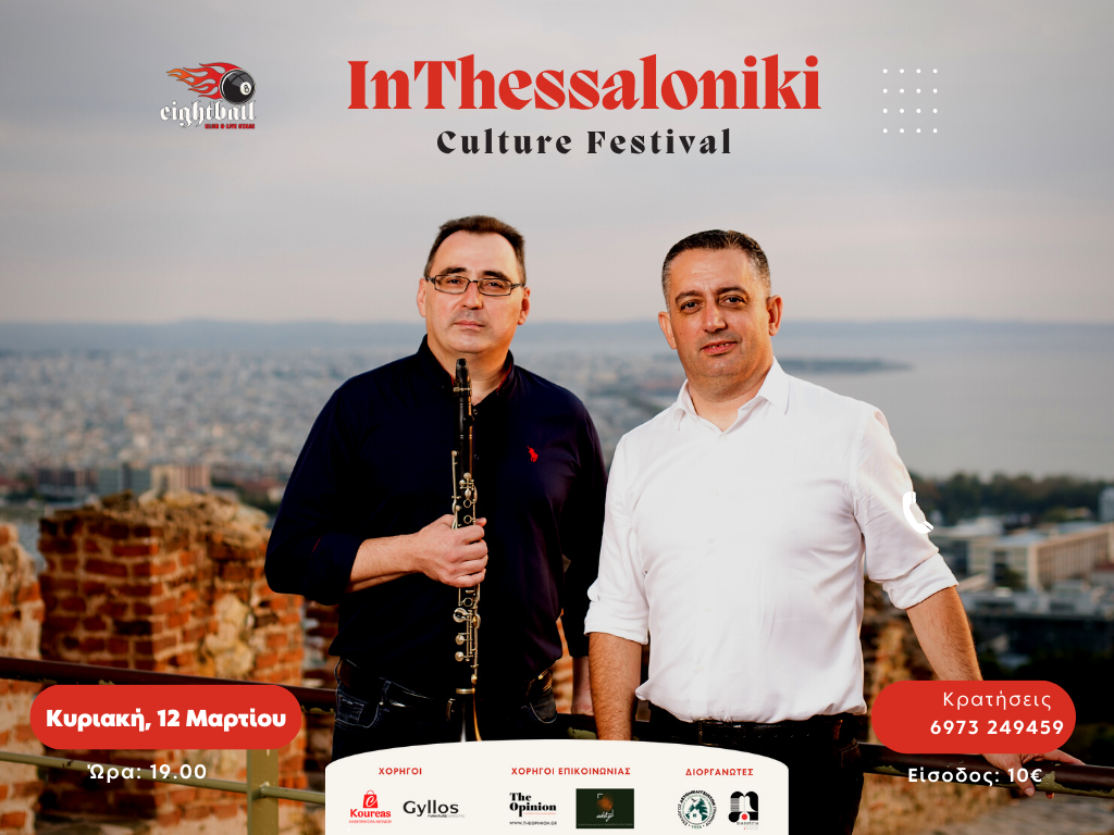 Ιn Thessaloniki Culture Festival: Έρχεται στα Λαδάδικα