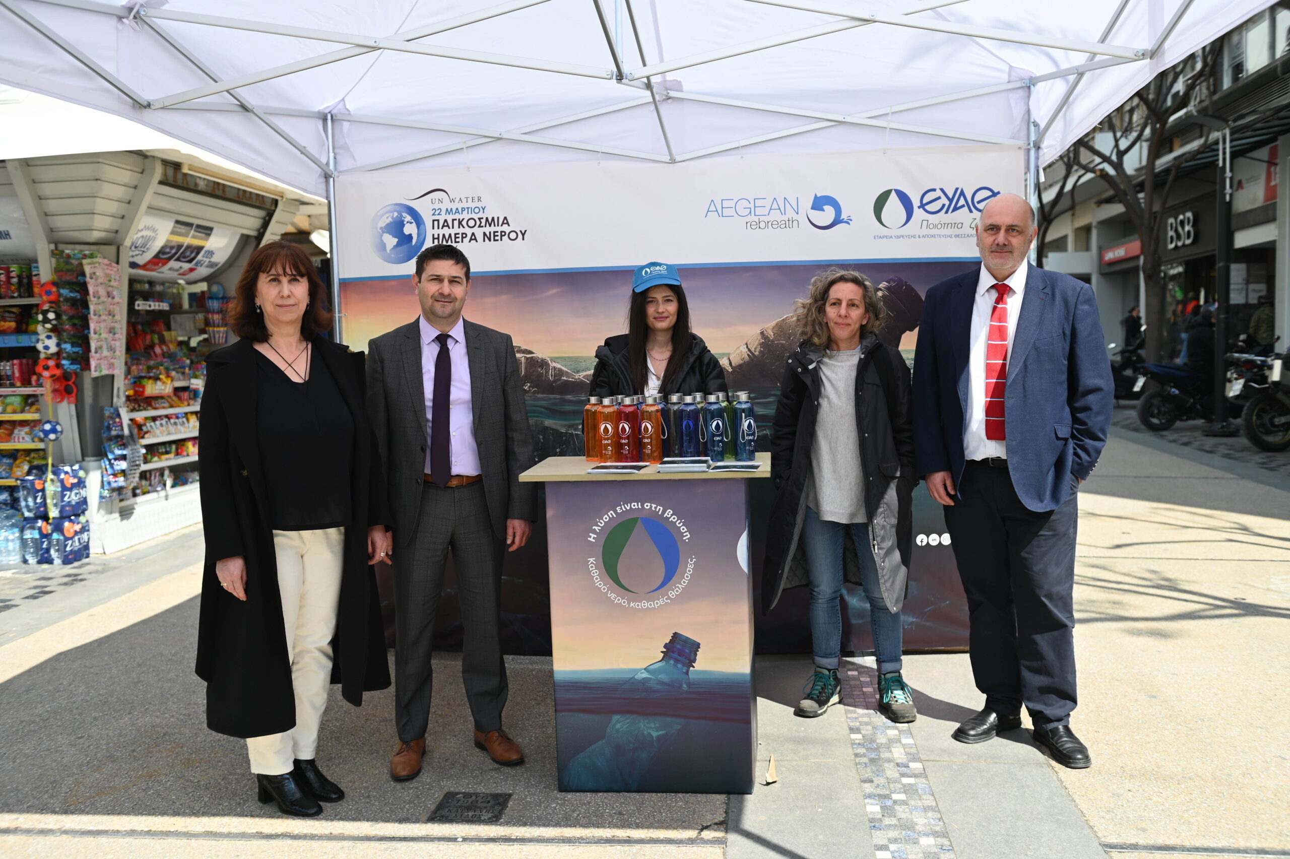 ΕΥΑΘ: Καθαρό νερό από τη βρύση και οικολογική συνείδηση την Παγκόσμια Ημέρα Νερού