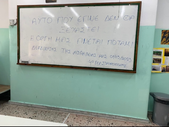 Αυξάνονται οι μαθητικές αντιδράσεις για την φονική τραγωδία στα Τέμπη (ΦΩΤΟ)