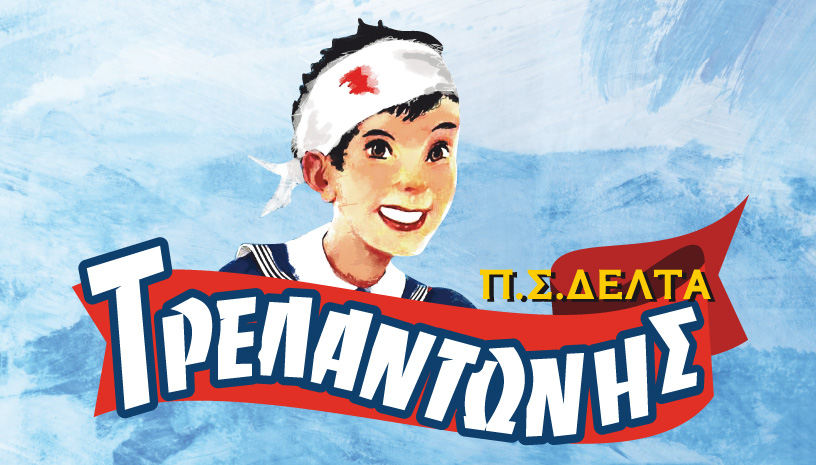 Έρχεται για δύο μόνο παραστάσεις ο Τρελαντώνης της Πηνελόπης Δέλτα