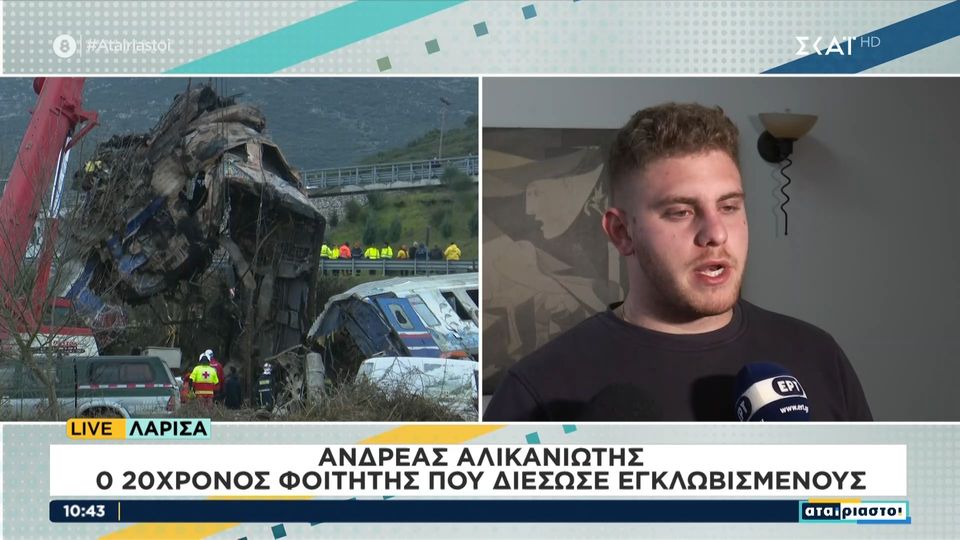 Έμεινα ψύχραιμος και βοήθησα με οποιονδήποτε τρόπο μπορούσα, είπε ο 20χρονος ήρωας στα Τέμπη (VIDEO)