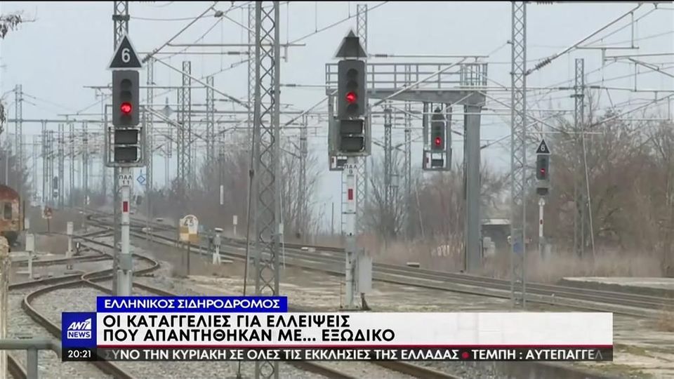 Τραγωδία στα Τέμπη: Οι καταγγελίες για ελλείψεις που απαντήθηκαν με εξώδικο! (VIDEO)