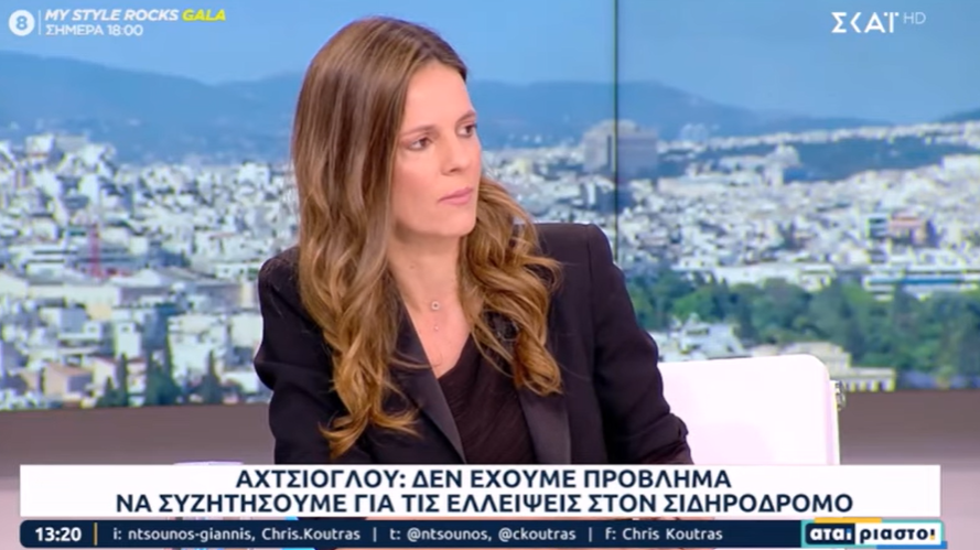 Αχτσιόγλου: «Η κυβέρνηση δεν αναλαμβάνει καμία συγκεκριμένη ευθύνη» (VIDEO)