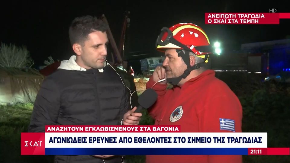 Διασώστης Τέμπη,