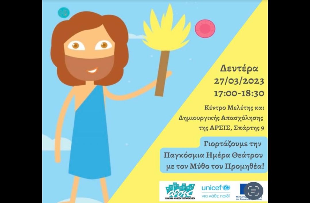 ARSIS: Εργαστήριο εκπαιδευτικού δράματος για τις αξίες της προσφοράς και του εθελοντισμού