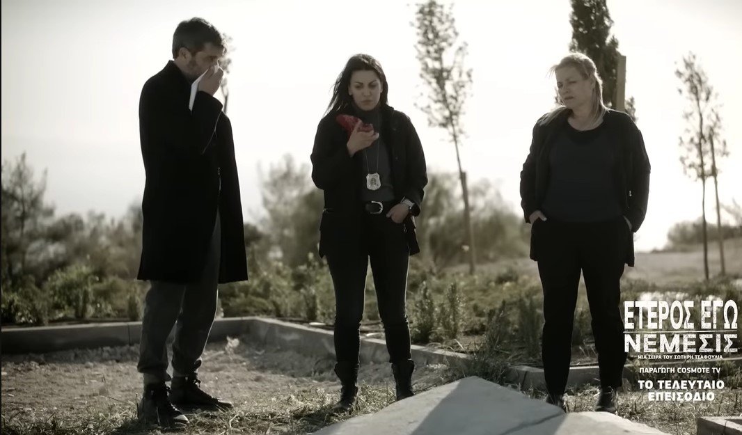 Έτερος Εγώ,