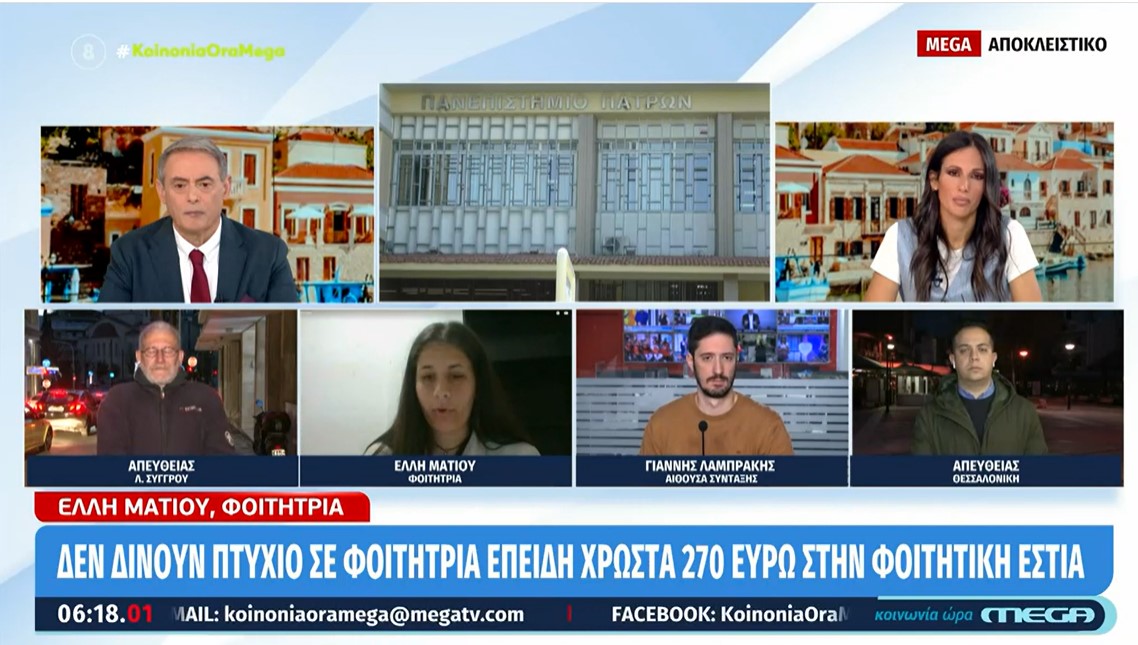 πανεπιστήμιο,