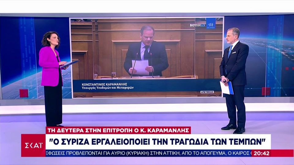 Καραμανλής: Αυτά θα πει την Δευτέρα στην Επιτροπή Θεσμών και Διαφάνειας (VIDEO)