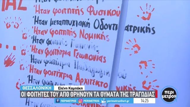 Επιζών τραγωδίας στα Τέμπη: «Έλαβα ένα τηλεφώνημα από την Hellenic Train, ειρωνικό» (VIDEO)