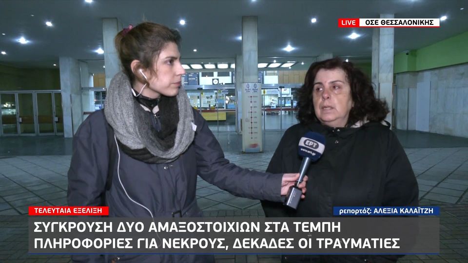 Μητέρα επιβαίνουσας από την σύγκρουση: Το τραίνο είχε βλάβη (VIDEO)