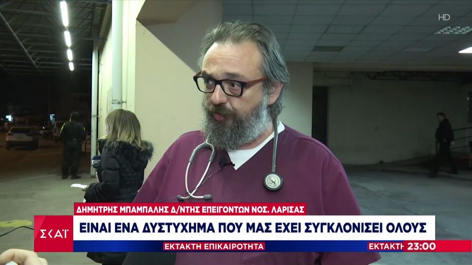 Τραγωδία στα Τέμπη: «Δεν έχουμε «χάσει» κανέναν τραυματία» (VIDEO)