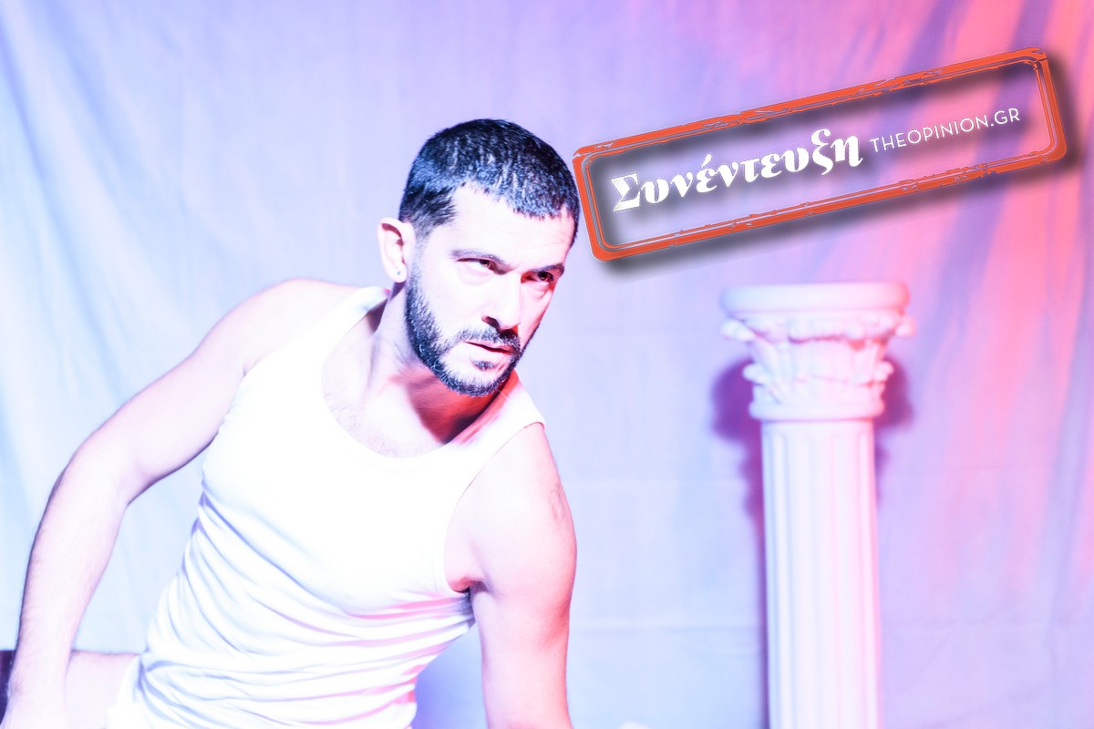 Βασίλης Λιάκος στο TheOpinion: «Μας έχει κρασάρει η ανάγκη μας για προβολή, επιβεβαίωση, επίδειξη εξουσίας – Κάπου εκεί προτιμώ να σωπαίνω»