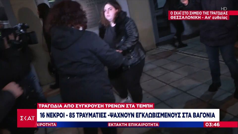 Τραγωδία στα Τέμπη: Συγκλονιστική στιγμή – Μαμά και κόρη αγκαλιάζονται μετά το δυστύχημα