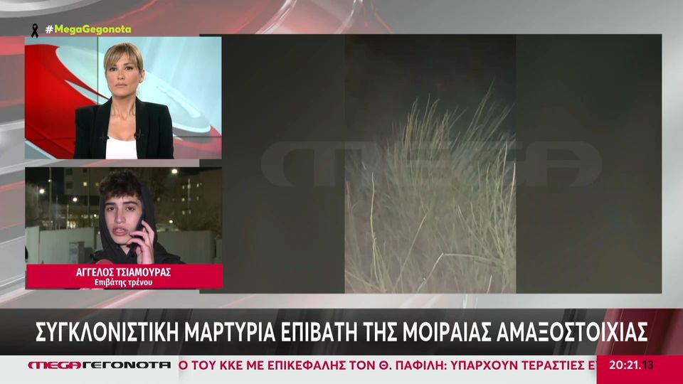 Τραγωδία στα Τέμπη: «Έτσι έσωσα 16 ανθρώπους» – Συγκλονιστική μαρτυρία επιβάτη (VIDEO)