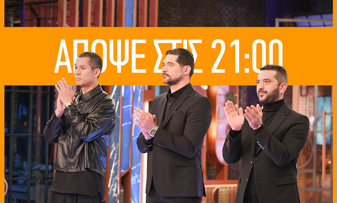 Διχασμένος εξώστης και μάχη για την παραμονή στο σημερινό Master Chef (VIDEO)