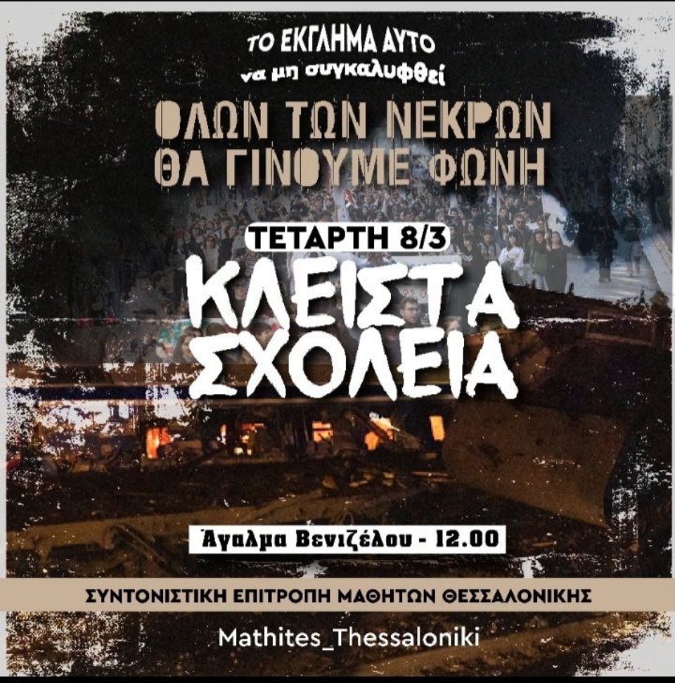 μαθητές,
