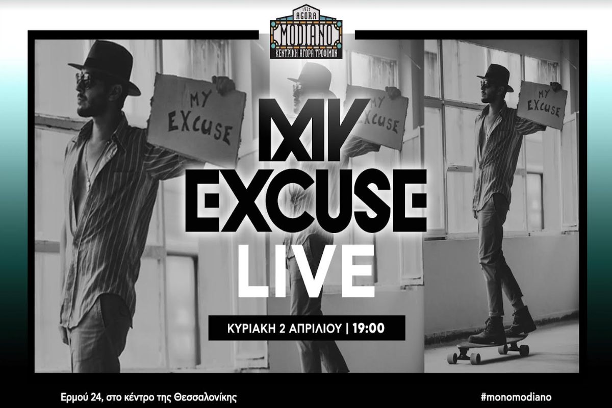 Οι «My Excuse» στην Αγορά Μοδιάνο!