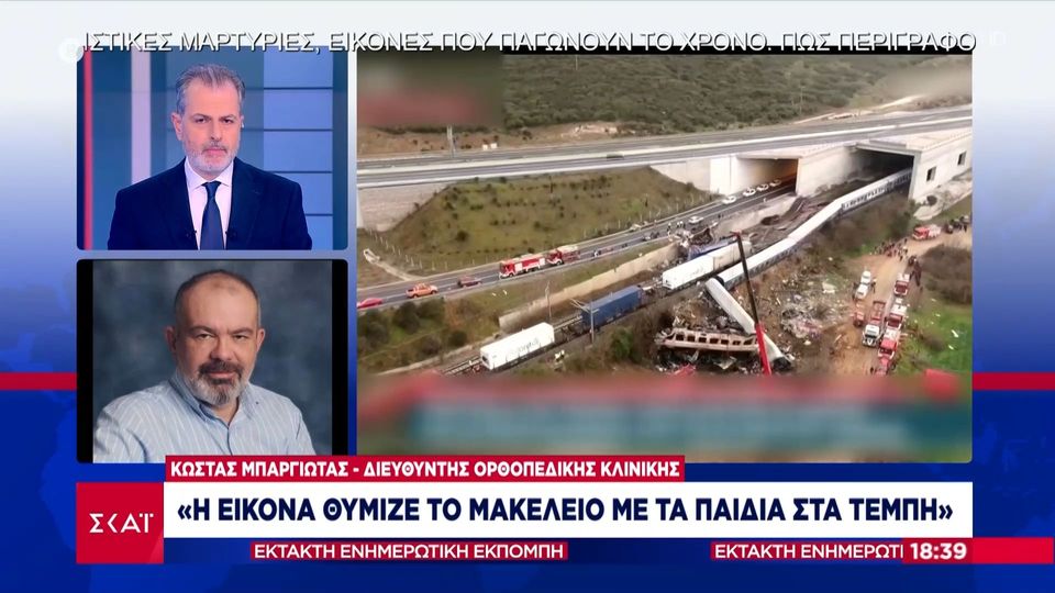 Τραγωδία στα Τέμπη: «Από ένα σημείο και έπειτα έφταναν μόνο σοροί» (VIDEO)