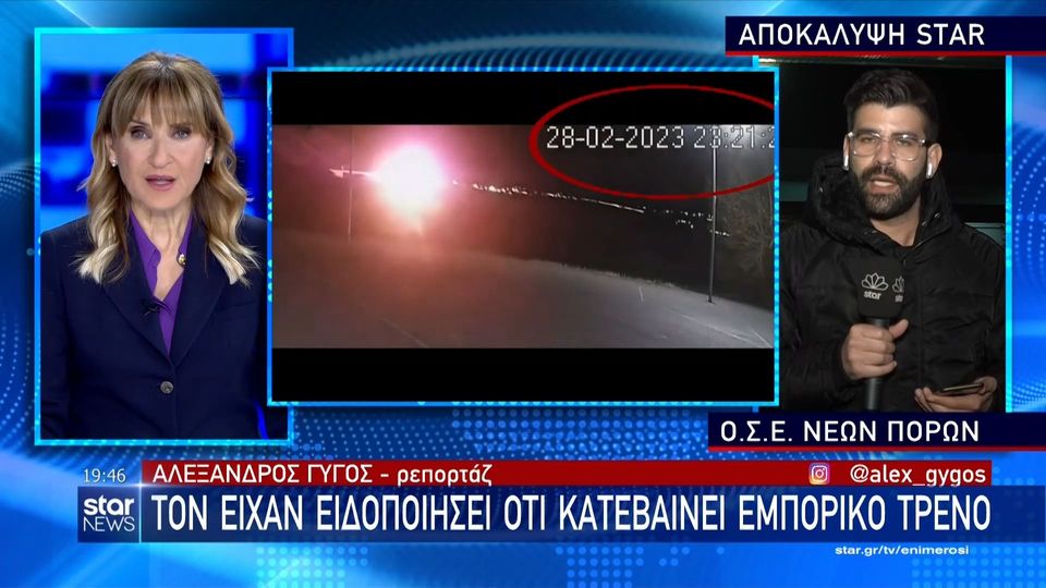 Τραγωδία στα Τέμπη: Ειδοποίησαν τον σταθμάρχη 17 λεπτά πριν την τραγωδία (VIDEO)