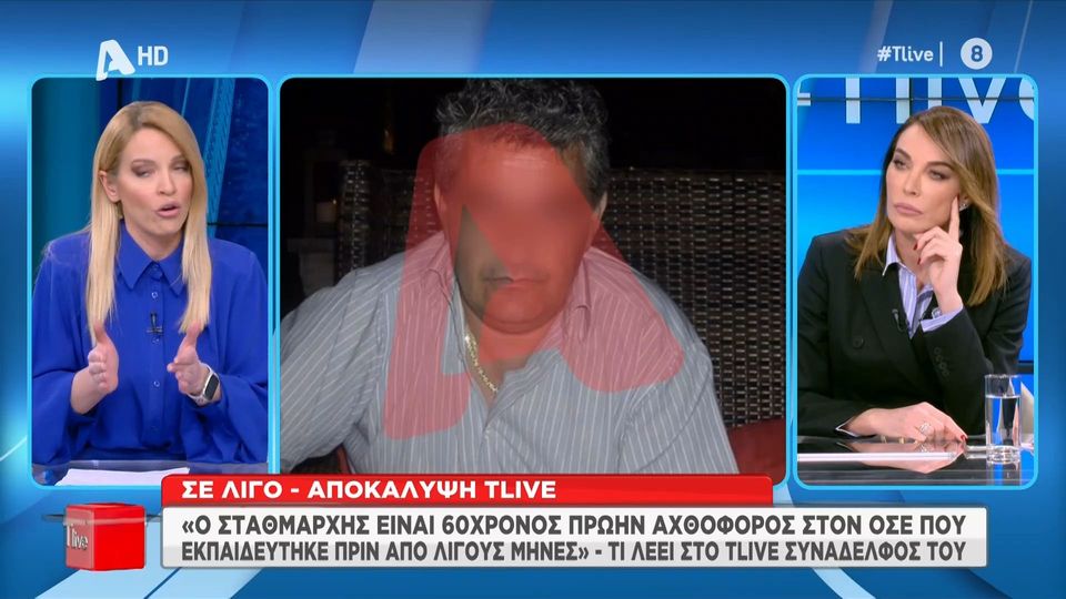 Τραγωδία στα Τέμπη: Νέα στοιχεία για τον σταθμάρχη – Ήταν πρώην αχθοφόρος του ΟΣΕ (VIDEO)