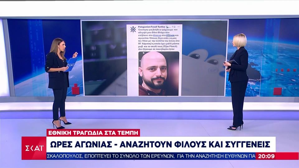 Δυστύχημα στα Τέμπη: Απόγνωση και αγωνία για τους αγνοούμενους (VIDEO)
