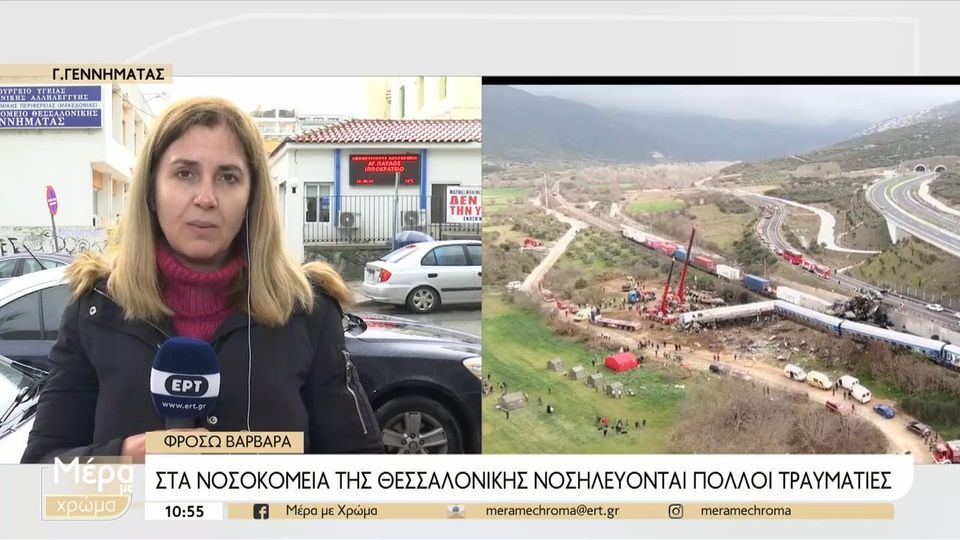 τραυματίες,