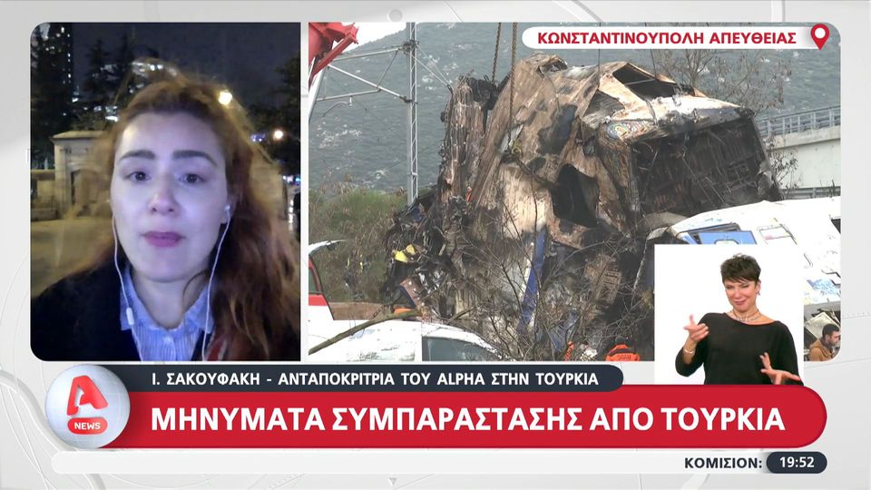 Τραγωδία στα Τέμπη: Μηνύματα συμπαράστασης στέλνουν οι Τούρκοι πολίτες (VIDEO)